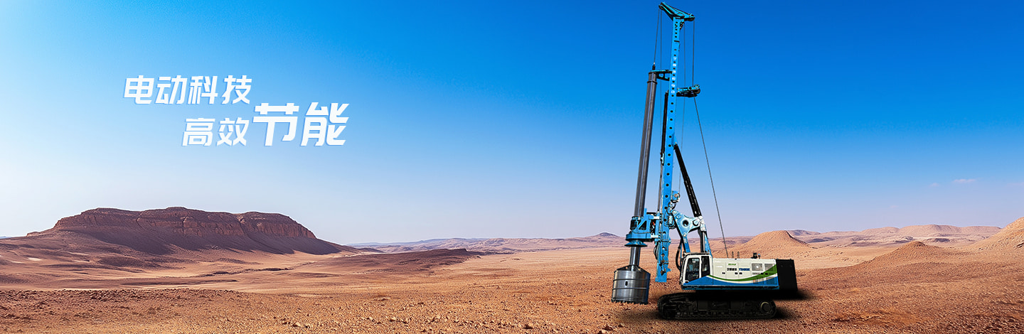 YTR406HE增程式电动旋挖钻机